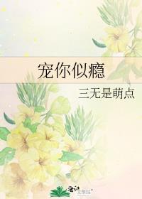 宠你似瘾免费阅读