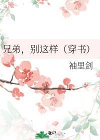 兄弟别怂