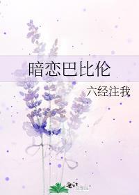 巴比伦恋人男二