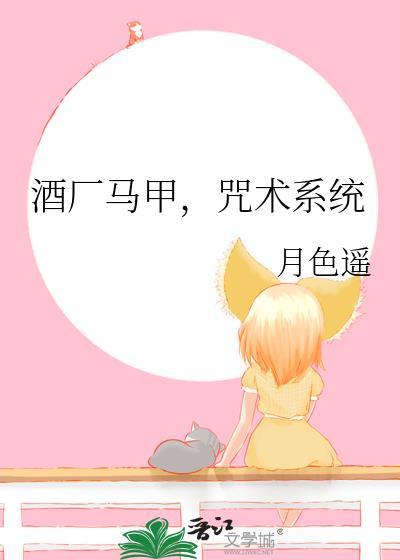 咒术系统作者月色遥