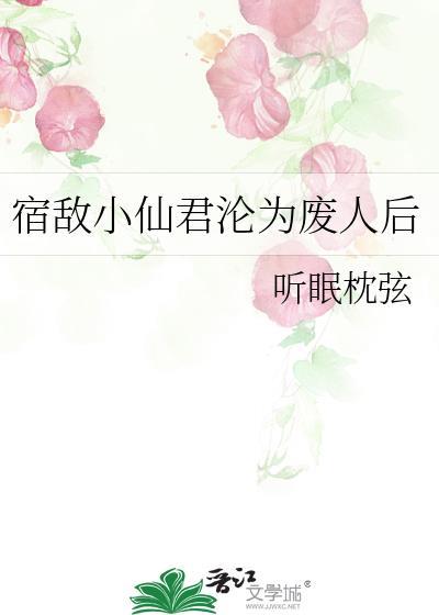 宿敌免费阅读fneak