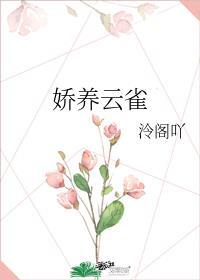 娇养云雀免费全文阅读