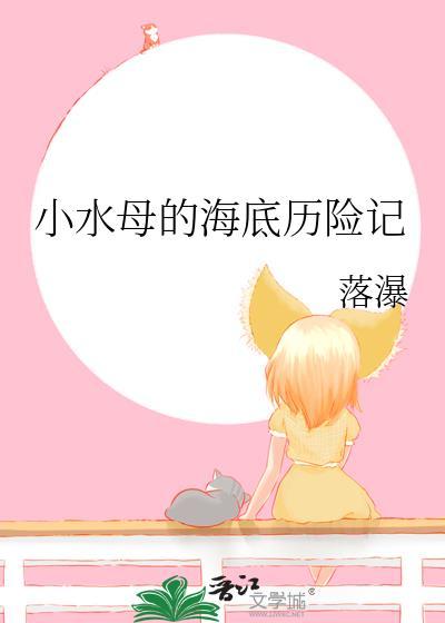 小水母介绍
