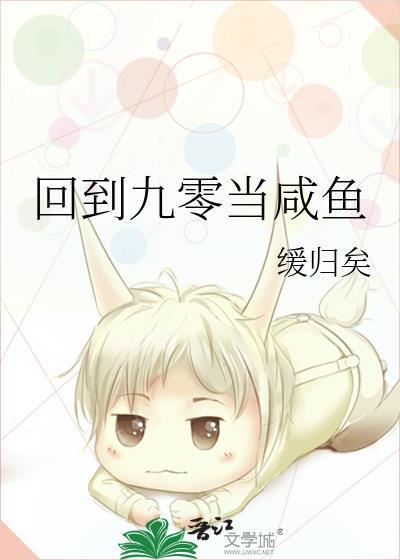 回到九零当大佬