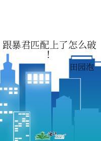 和暴君一起重生了(修真)