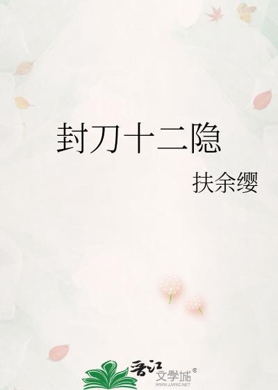 封刀谁攻