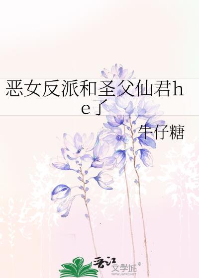 反派恶女的美德漫画