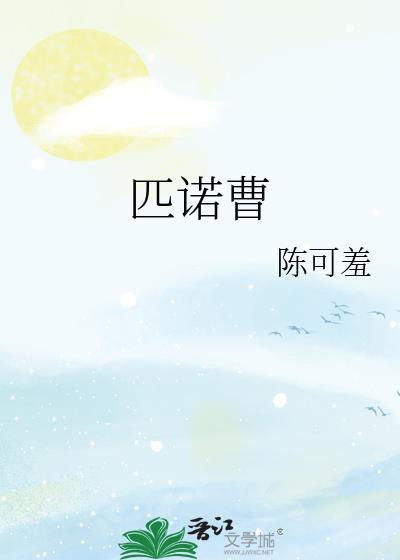 匹诺曹的拼音