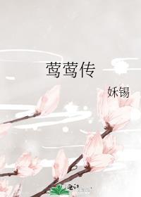 莺莺传又叫什么名字