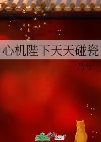 心机皇帝