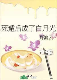 死遁后成了白月光之子笔趣阁