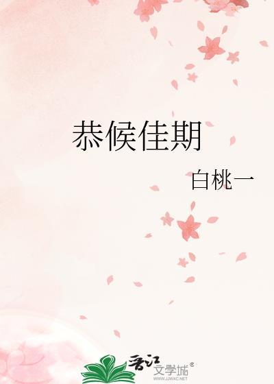 恭候佳期崔云檀短剧