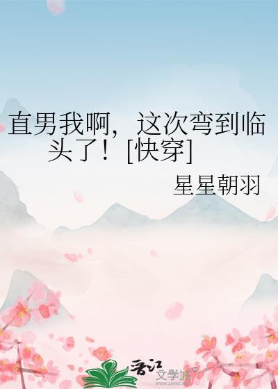 这个直男好爱哭