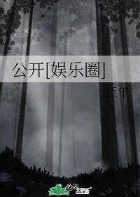 姜先生今天也想公开[娱乐圈