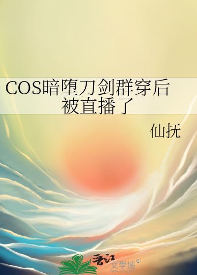 暗堕刀剑收集计划审all