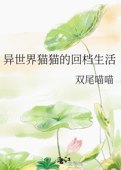 恶魔幼崽饲养指南 作者浪里淘浪