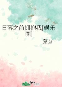 日落之前爱上你百度百科