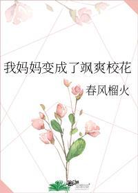 我变成妈妈妈妈变成我的作文