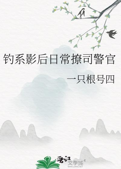 第一章大小姐请跟我们回去吧