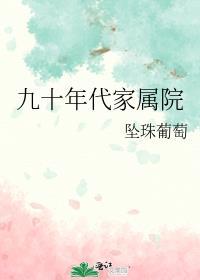 90年代的家庭
