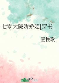 七十年代娇娇媳
