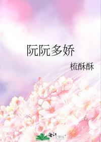 阮娇娇的百度