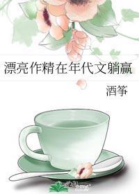 漂亮作精在年代文躺赢txt