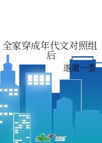 穿成年代文全家是极品