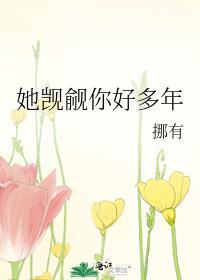 觊觎她言柯夏栀在线阅读