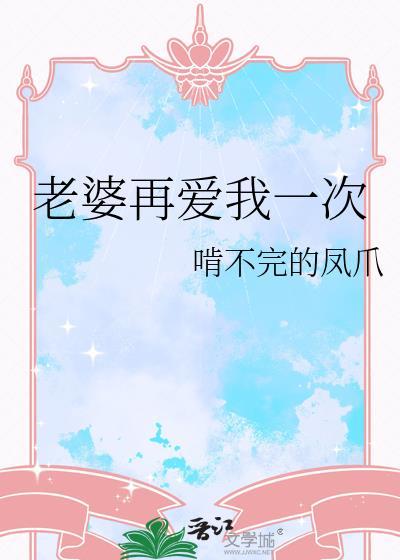 重生之老婆再爱我一次