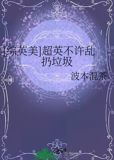 不准乱扔垃圾英语翻译