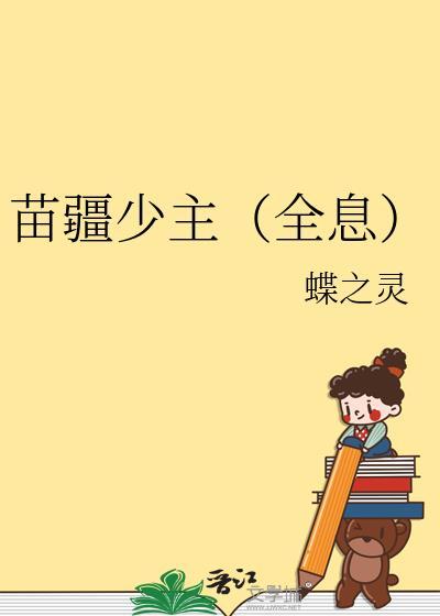 苗疆少主(全息)150