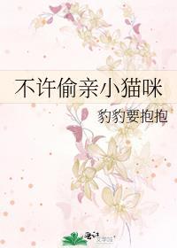 禁止偷亲甜吗