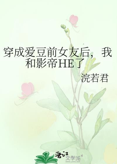 穿成了爱豆的暗恋对象