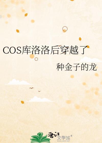 库洛洛穿越零