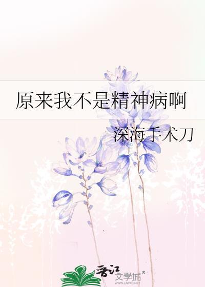 精神病人会说自己有精神病吗