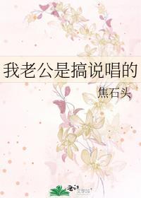 我老公是搞说唱的番外免费阅读