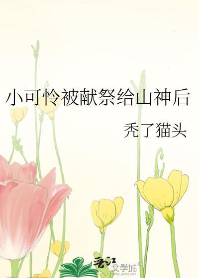 小可怜见的