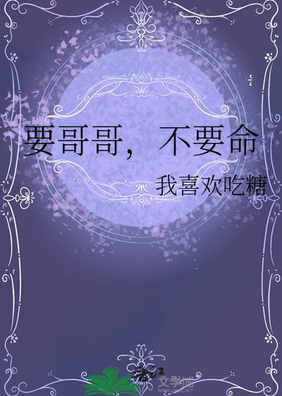要哥哥啥意思