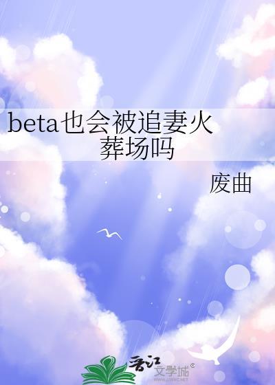 betashome
