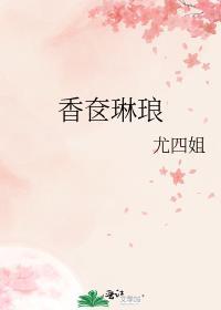 香奁梦是什么意思