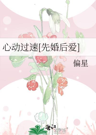 心动过速全文阅读