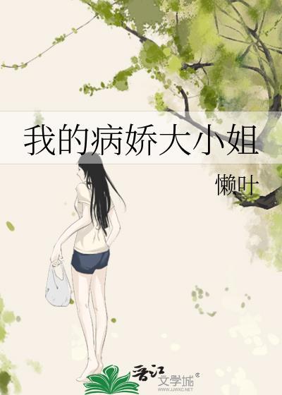 我的病娇大人