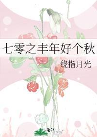 七零年代好日子[穿书