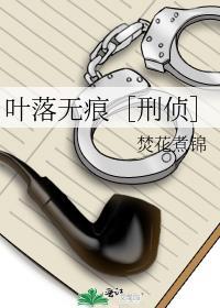 叶落无痕全文