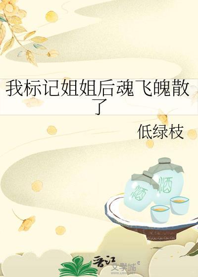 我标记下