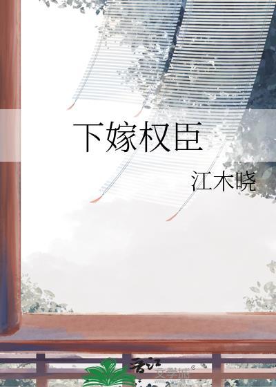 下嫁摄政王