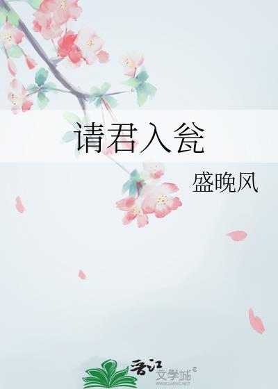 请君入瓮短剧免费观看全集