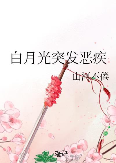 白月光出