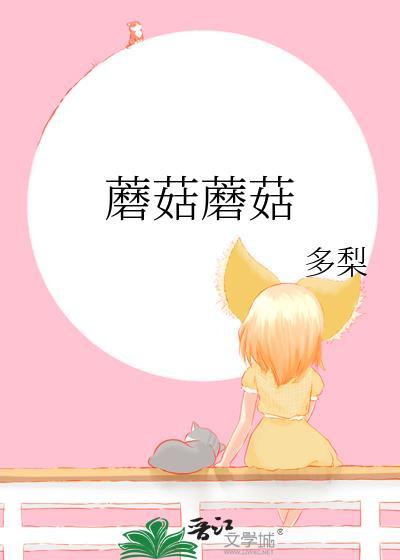 蘑菇图片